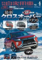 月刊 自家用車 2018年4月号 表紙