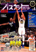 月刊バスケットボール 2018年4月号 表紙