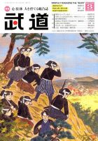月刊 武道 2018年3月号 (発売日2018年02月28日) 表紙