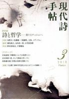 現代詩手帖 2018年3月号 表紙
