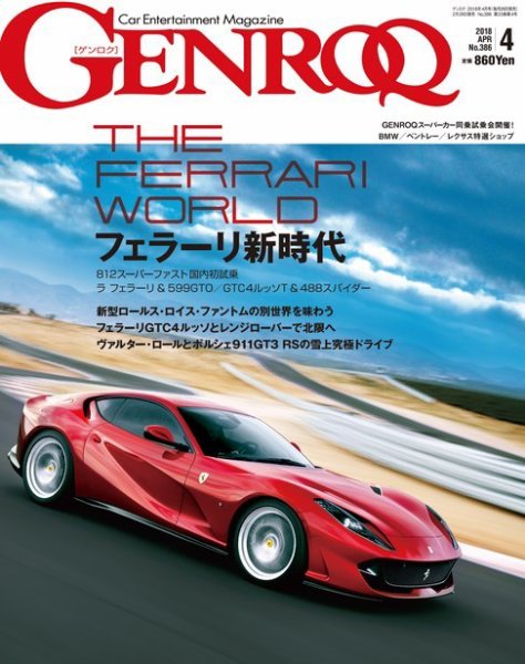 GENROQ（ゲンロク） 2018年4月号 (発売日2018年02月26日) 表紙