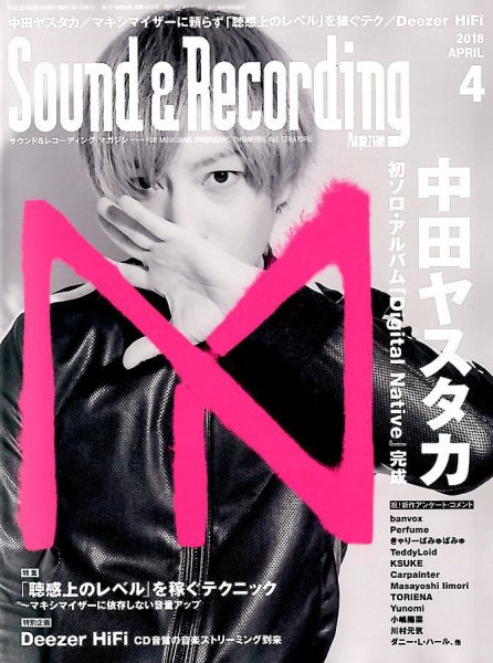 サウンド＆レコーディングマガジン 2018年4月号 (発売日2018年02月24日) 表紙