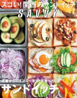 SAVVY (サヴィ) 2018年4月号 表紙