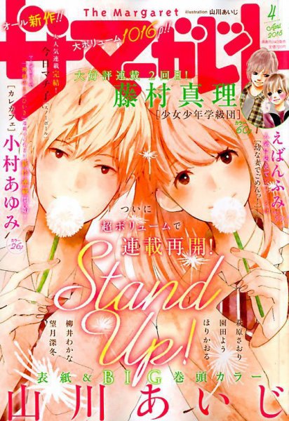 ザ・マーガレット 2018年4月号 (発売日2018年02月24日) 表紙