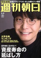 週刊朝日 2018年3/9号 (発売日2018年02月27日) 表紙