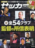 サッカーマガジン 2018年4月号 表紙