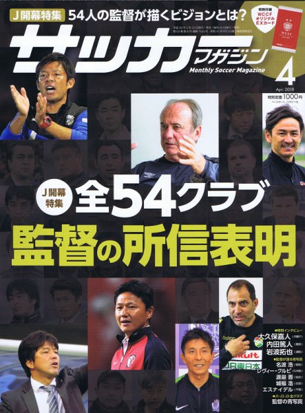 サッカーマガジン 2018年4月号 (発売日2018年02月22日) 表紙