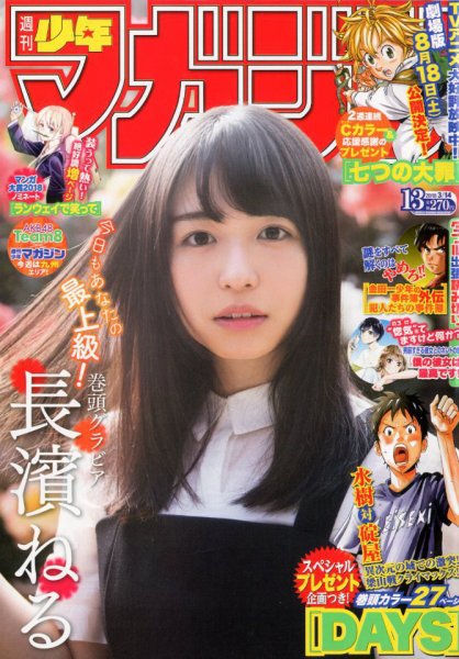 週刊少年マガジン 2018年3/14号 (発売日2018年02月28日) | 雑誌/定期