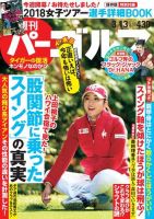 週刊 パーゴルフ 3/13号 (発売日2018年02月27日) 表紙