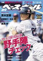 週刊ベースボール 2018年3/12号 表紙