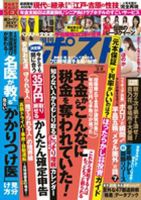週刊ポスト 2018年3/9号 表紙