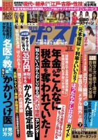 週刊ポスト 2018年3/9号 表紙