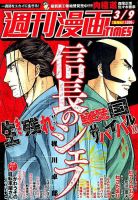 週刊 漫画TIMES (タイムス) 2018年3/9号 表紙