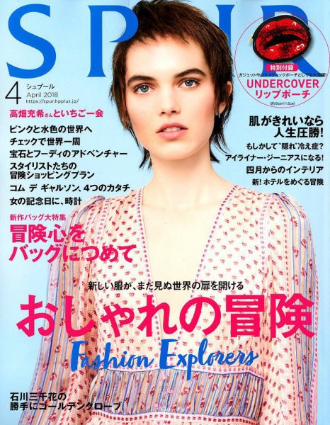 SPUR（シュプール） 2018年4月号 (発売日2018年02月23日) 表紙