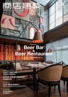 商店建築 2018年3月号 (発売日2018年02月28日) 表紙