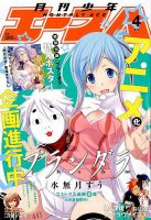 少年エース 2018年4月号 表紙