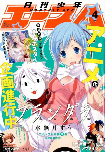 少年エース 2018年4月号 (発売日2018年02月26日) 表紙