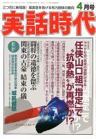実話時代 2018年4月号 (発売日2018年02月28日) 表紙