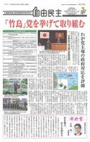 自由民主 第2780号 表紙