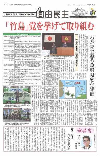 自由民主 第2780号 (発売日2018年02月27日) 表紙