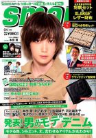 smart（スマート）のバックナンバー (5ページ目 15件表示) | 雑誌/電子