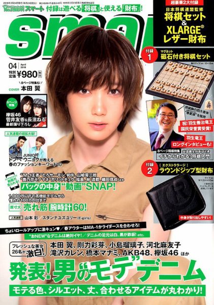 smart（スマート） 2018年4月号 (発売日2018年02月24日) 表紙