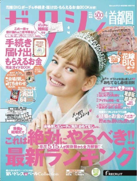ゼクシィ首都圏 4月号 (発売日2018年02月23日) 表紙
