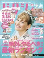 ゼクシィ東海 4月号 表紙