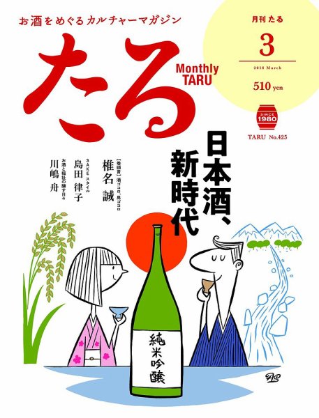 TARU（たる） 425 (発売日2018年02月24日) 表紙