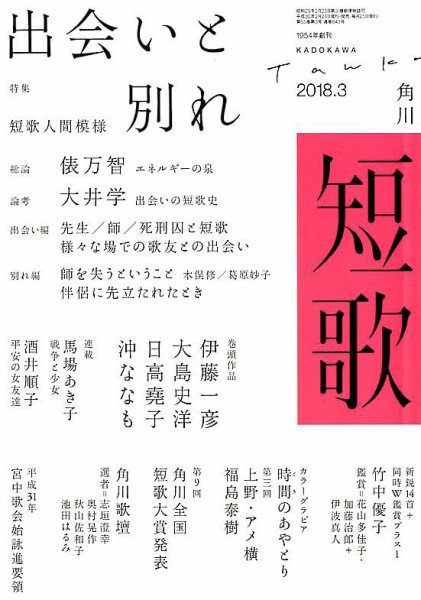 短歌 2018年3月号 (発売日2018年02月24日) 表紙