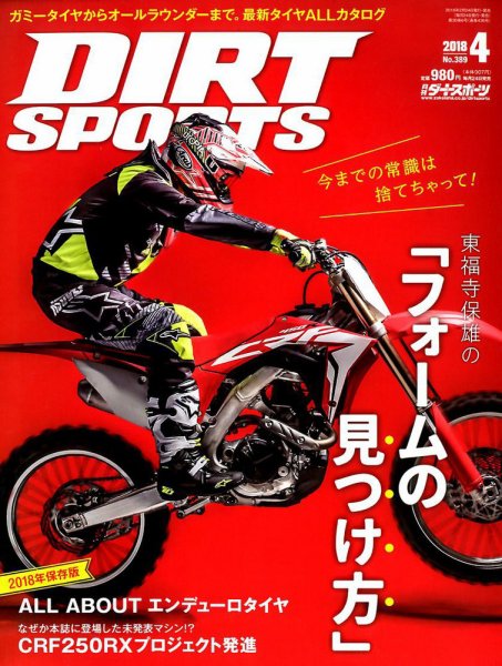 ダートスポーツ 2018年4月号 (発売日2018年02月24日) 表紙