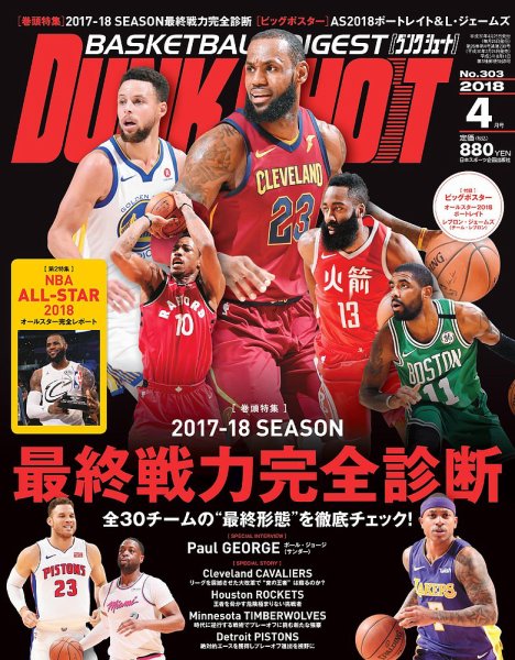 DUNK SHOOT（ダンクシュート） 4月号 (発売日2018年02月24日) 表紙