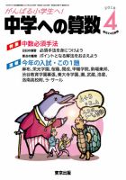 中学への算数のバックナンバー (6ページ目 15件表示) | 雑誌/電子書籍/定期購読の予約はFujisan