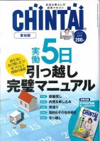 CHINTAI愛知版 2018年4月号 表紙