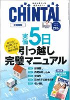 CHINTAI近畿圏版  2018年4月号 (発売日2018年02月24日) 表紙