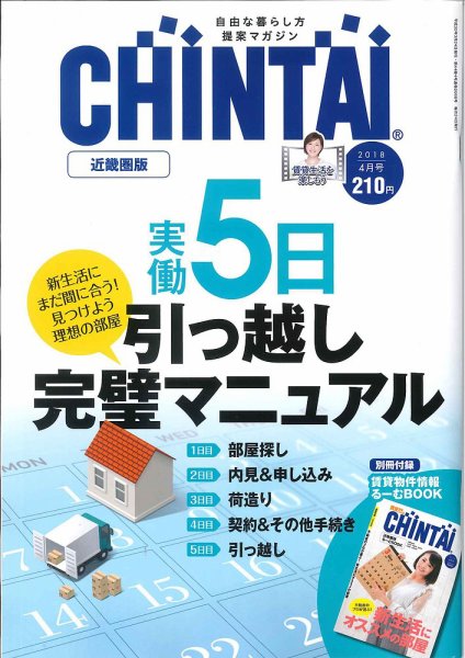 CHINTAI近畿圏版  2018年4月号 (発売日2018年02月24日) 表紙