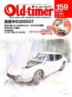 オールドタイマー（Old-timer) 2018年4月号 表紙
