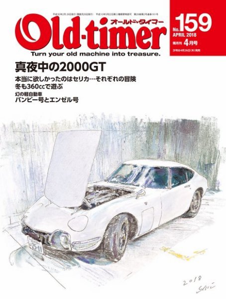 オールドタイマー（Old-timer) 2018年4月号 (発売日2018年02月26日) 表紙