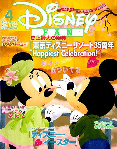 ディズニーファン 2018年分 12冊