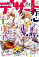 デザート 2018年4月号 表紙