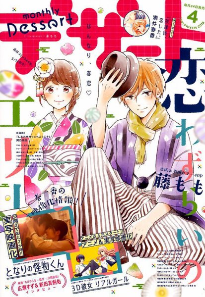 デザート 2018年4月号 (発売日2018年02月24日) 表紙
