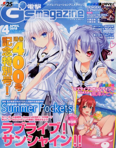 電撃G’s magazine (ジーズ マガジン)  2018年4月号 (発売日2018年02月28日) 表紙
