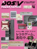 DOS/V POWER REPORT (ドスブイパワーレポート) 2018年4月号 (発売日2018年02月28日) 表紙