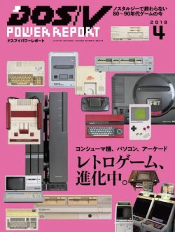 Dos V Power Report ドスブイパワーレポート 18年4月号 発売日18年02月28日 雑誌 電子書籍 定期購読の予約はfujisan