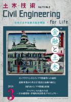 土木技術 2018年3月号 (発売日2018年02月28日) 表紙
