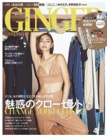 GINGER(ジンジャー) 2018年4月号 (発売日2018年02月23日) 表紙