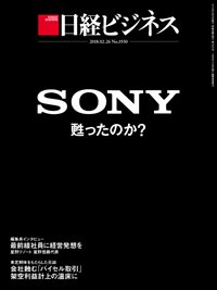 日経ビジネス No.1930 (発売日2018年02月26日) 表紙