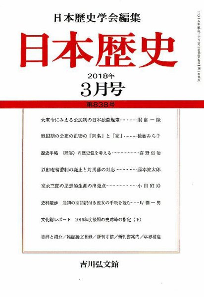 日本歴史 2018年3月号 (発売日2018年02月23日) 表紙