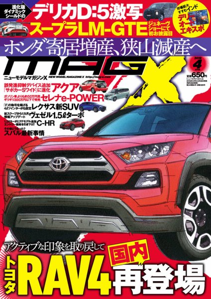 ニューモデルマガジンX 2018年4月号 (発売日2018年02月26日) 表紙