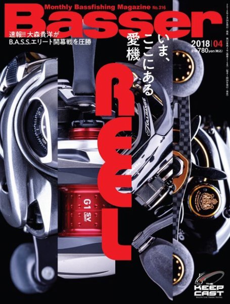 Basser（バサー） 2018年4月号 (発売日2018年02月26日) 表紙